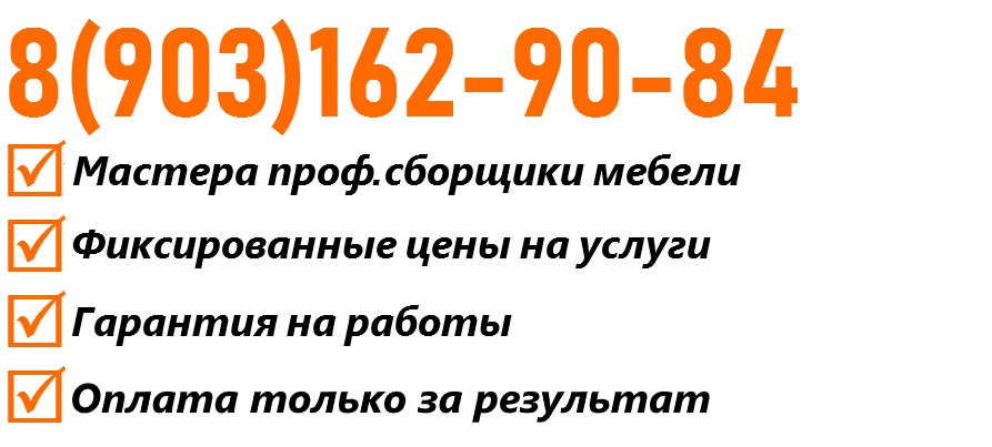 сборка мебели Москва